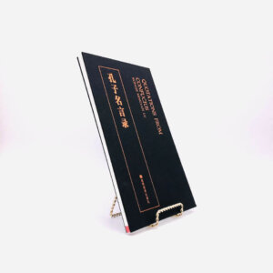 Quotations From Confucius. Edited by Kongzi Mingyan Lu. Concertina Edition. Higher Education Press. Beijing, 2006.
